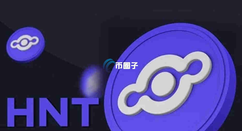 HNT币有前景吗？HNT币未来5年价值分析