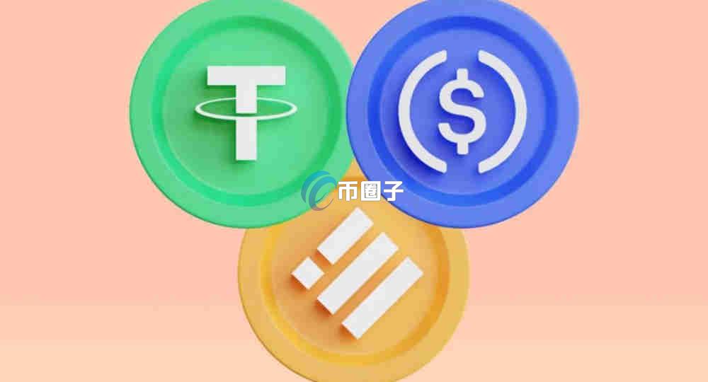 法币抵押型稳定币是什么意思？一文读懂法币抵押型稳定币