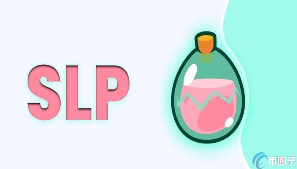 SLP币下个牛市能到一元吗？