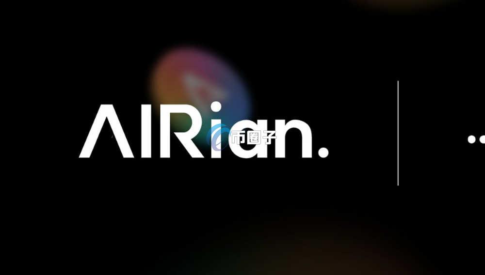 AIR币是什么？AIRian/AIR币有价值吗？