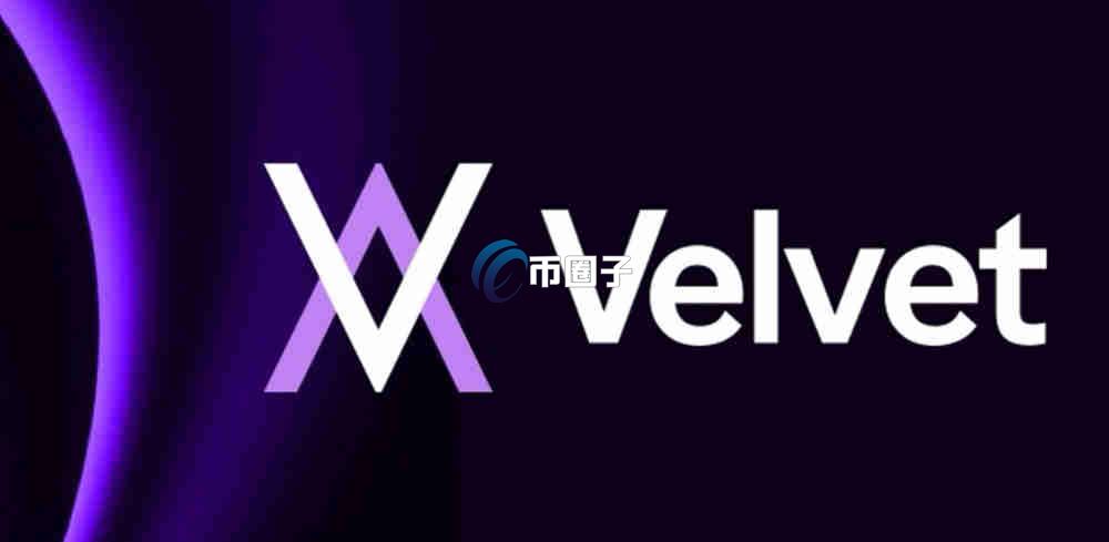 VELVET币怎么买？上线交易所了吗？