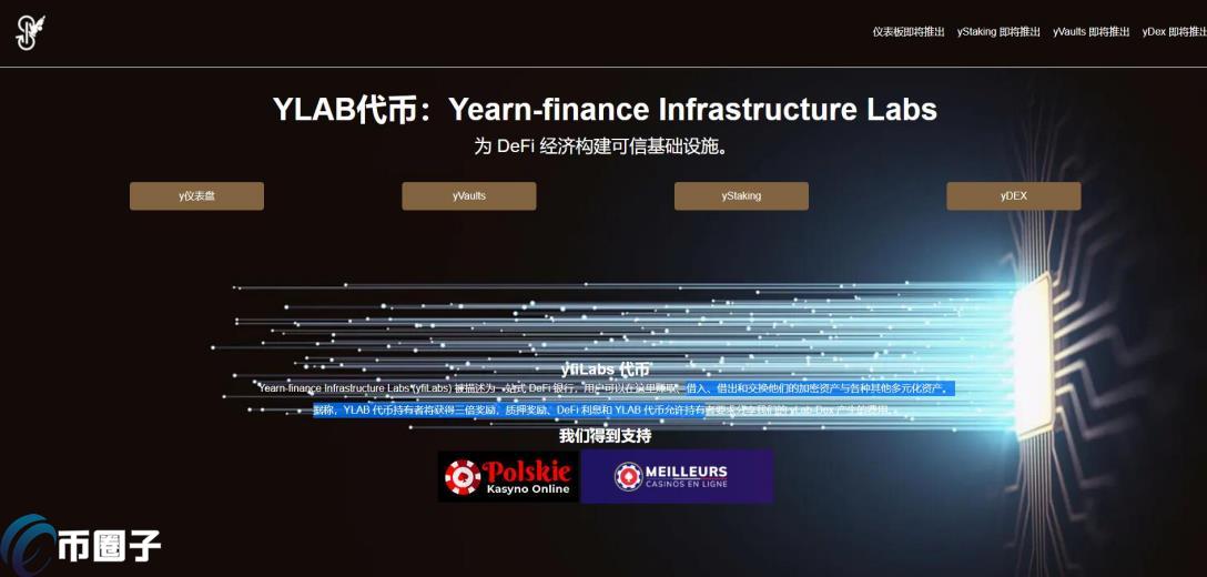 YLAB是什么币种？YLAB币官网、总量和最高价格介绍