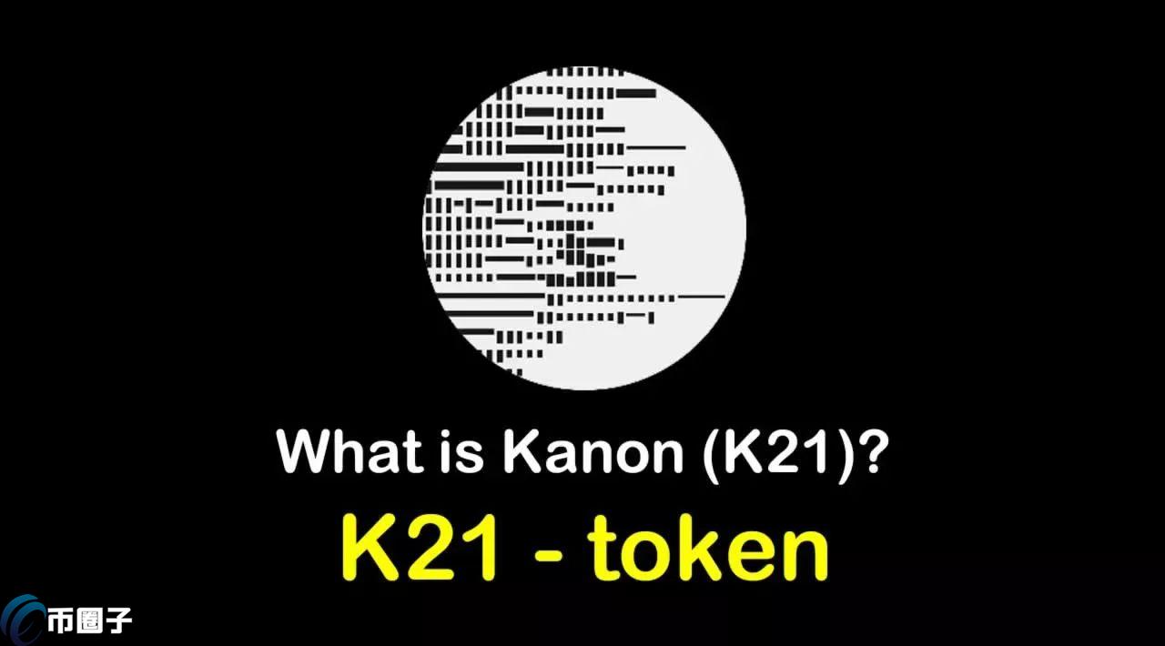 K21是什么币种？K21币能投资吗？