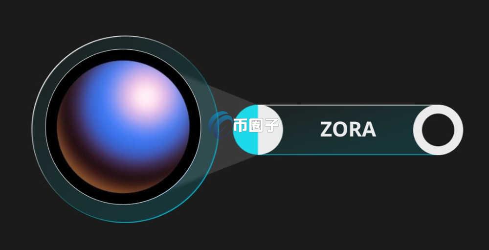 ZORA币历史走势如何？ZORA币历史价格一览