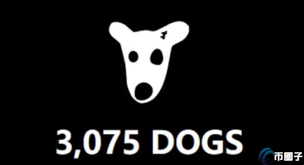 DOGS币发行量多少？DOGS币发行总量具体介绍