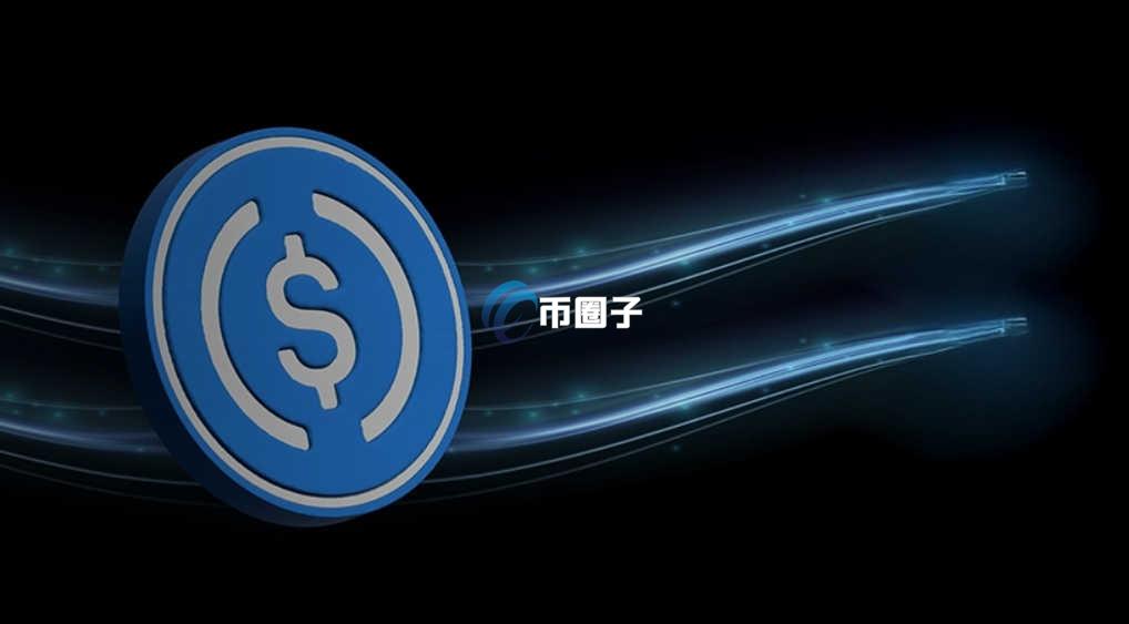 USDC是哪个公司发行的？美元稳定币USDC发行商全面介绍