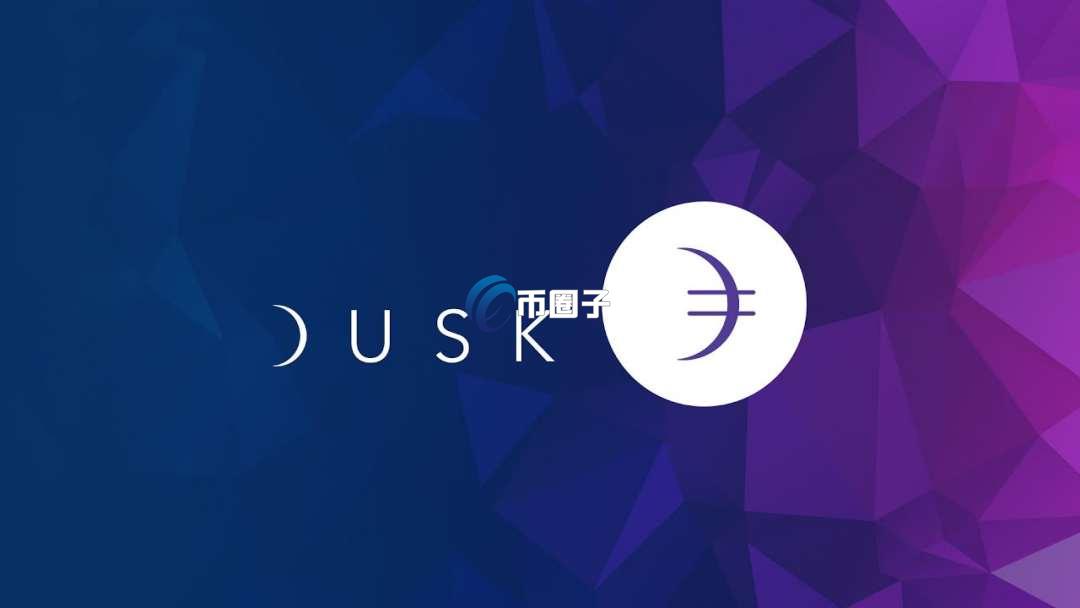 DUSK币是谁家的币?DUSK币创始人介绍 DUSK币是谁家的币?DUSK币创始人介绍