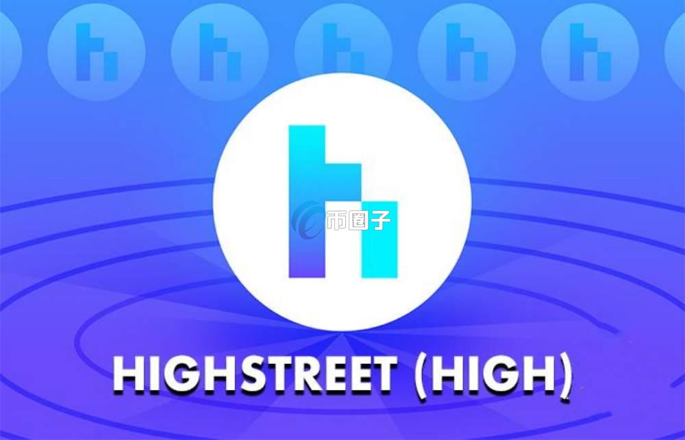 HIGH币是国产项目吗？怎么样？