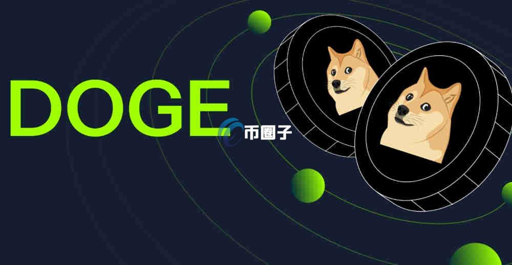 狗狗币翻了多少倍？最高价值多少？