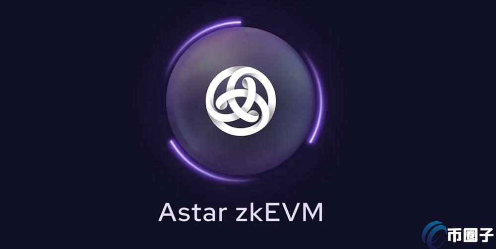 ASTR是什么币种？ASTR币有价值吗？