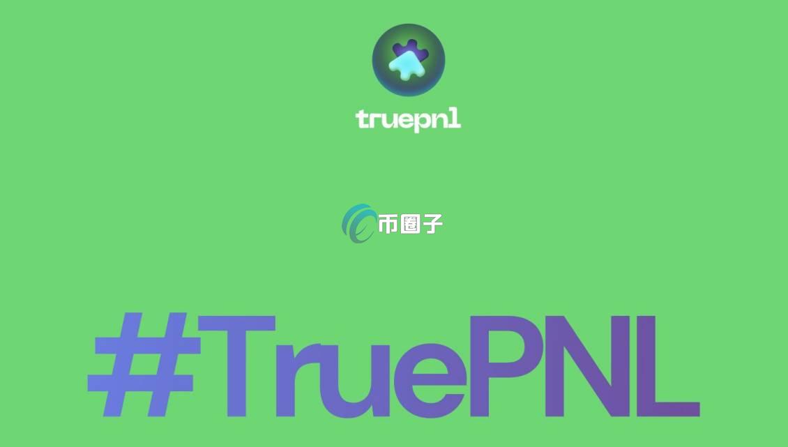 PNL币最新价格和发行价格是多少钱？