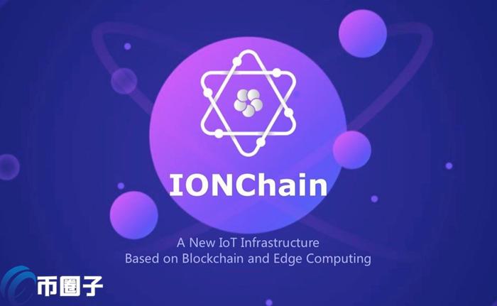 IONC怎么样？IONC币值得投资吗？