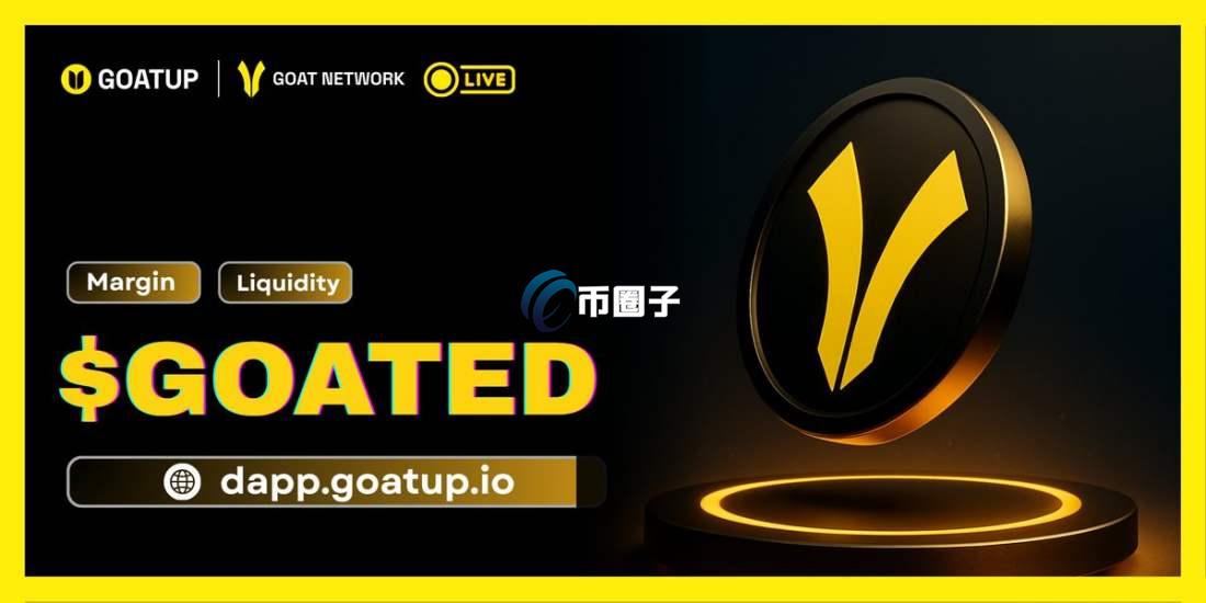 GOATED是什么币种？GOATED币价值如何？