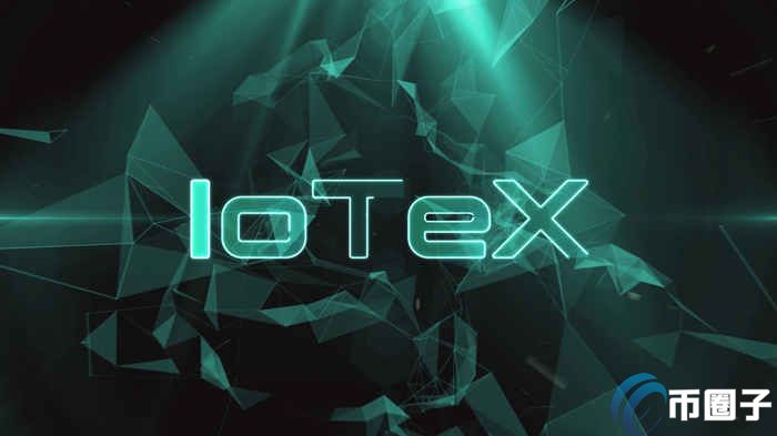 IOTX币发行价多少？艾坦星币发行价格介绍