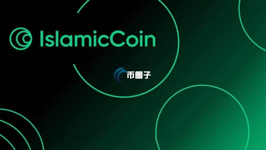 ISLM币的项目方是哪里的？ISLM币的项目方介绍