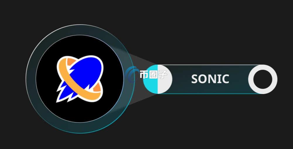 SONIC币会涨到多少？值得长期持有吗？