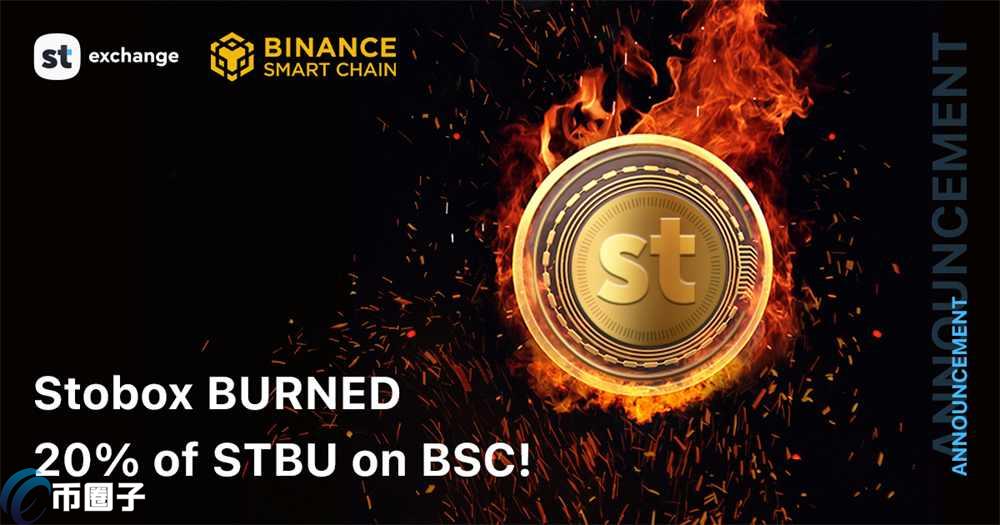 STBU是什么币种？STBU币投资价值分析