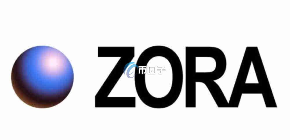 ZORA代币未来价格多少？ZORA代币未来市场预测