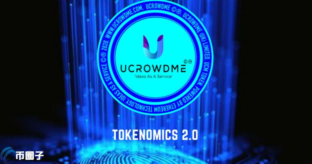 UCM币总量是多少？UCM币总量介绍