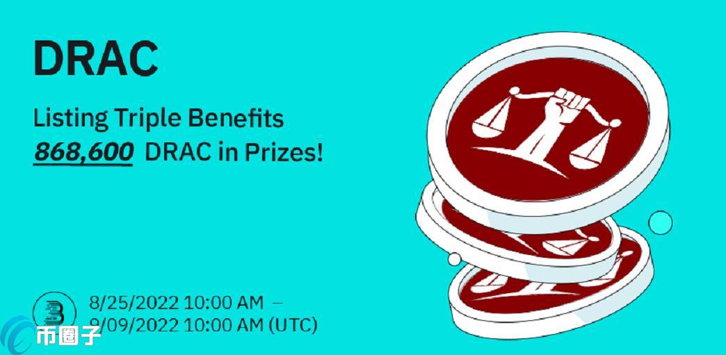 DRAC是什么币种？DRAC天平链前景怎么样？
