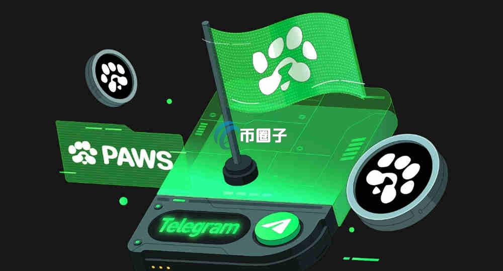 PAWS币什么时候上市？PAWS币发行时间介绍