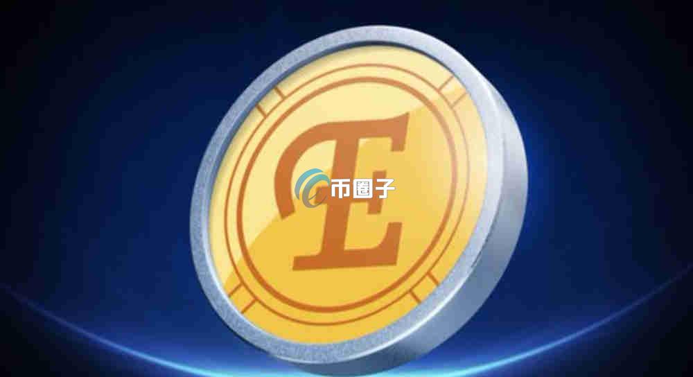ELDE是什么币种？ELDE币有没有价值？