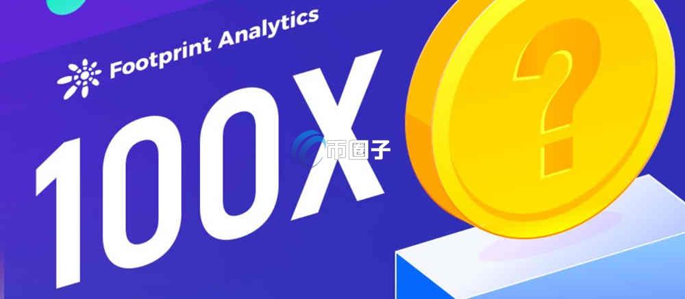 100X币是资金盘吗？未来会暴涨吗？