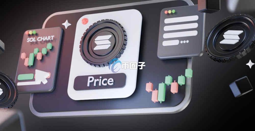 SOL币2025年能涨到多少？2025年SOL币价格预测