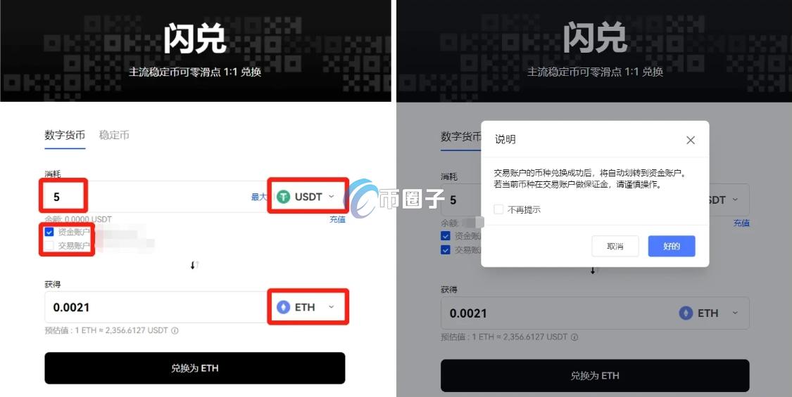 币币之间怎么转换币种？币币转换币种教程
