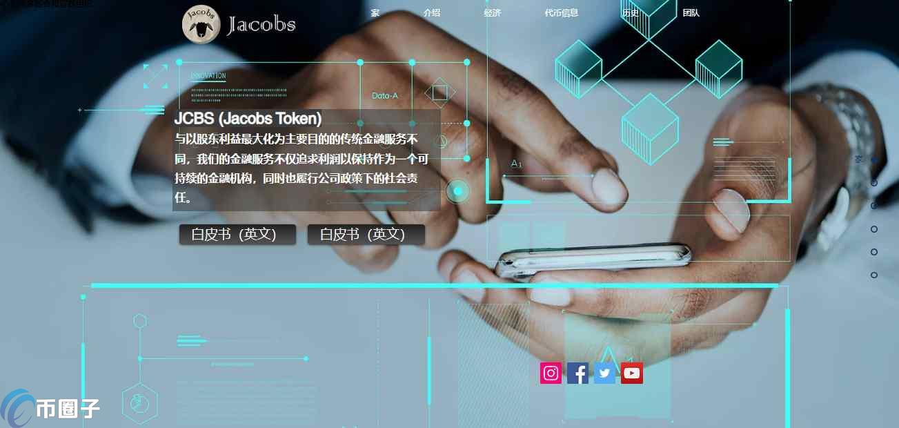 JCBS是什么币种？JCBS币官网总量和发行价介绍