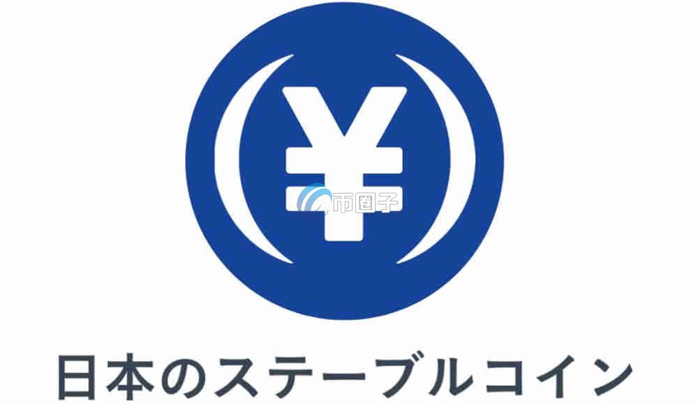 什么是日元稳定币？一文彻底弄懂日元稳定币