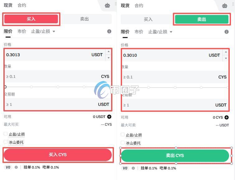 CYS币怎么买？CYS币买入交易教程
