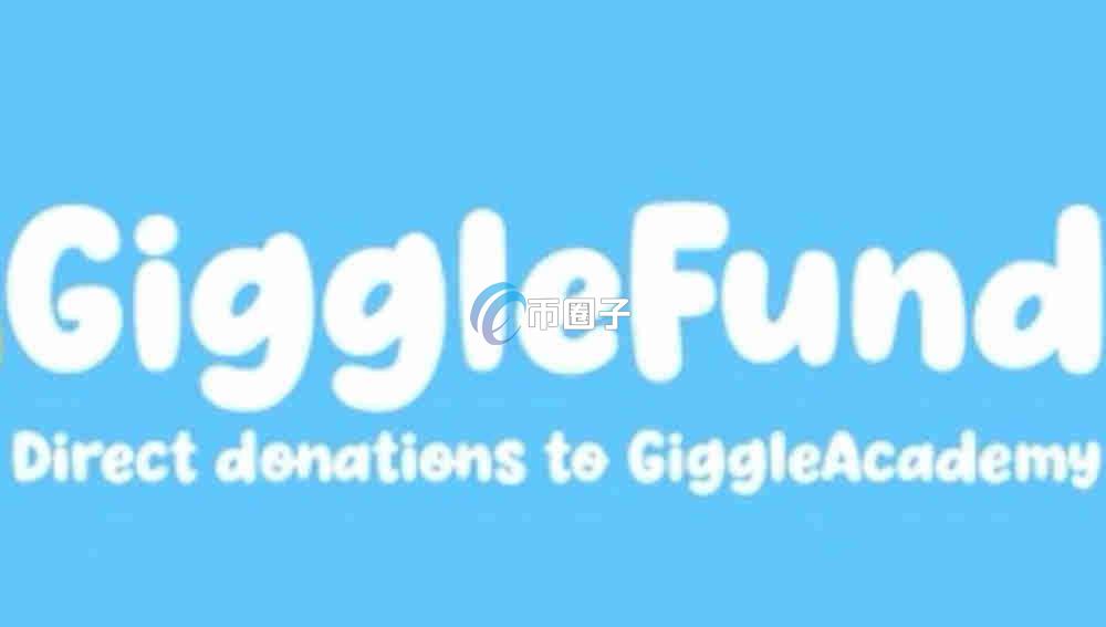 GIGGLE是什么币种?GIGGLE币价值如何? GIGGLE是什么币种?GIGGLE币价值如何?