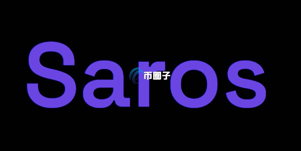 SAROS是什么币种？SAROS币有价值吗？