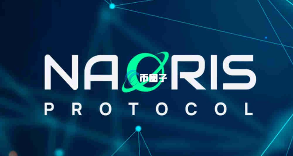 NAORIS币前景如何？NAORIS币未来价值分析