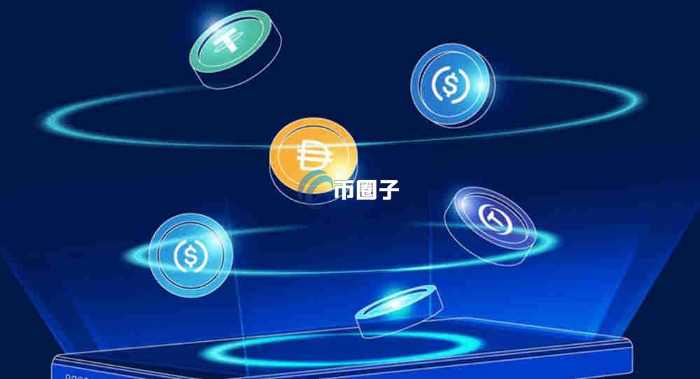 稳定币支付公司有哪些？稳定币支付公司一览
