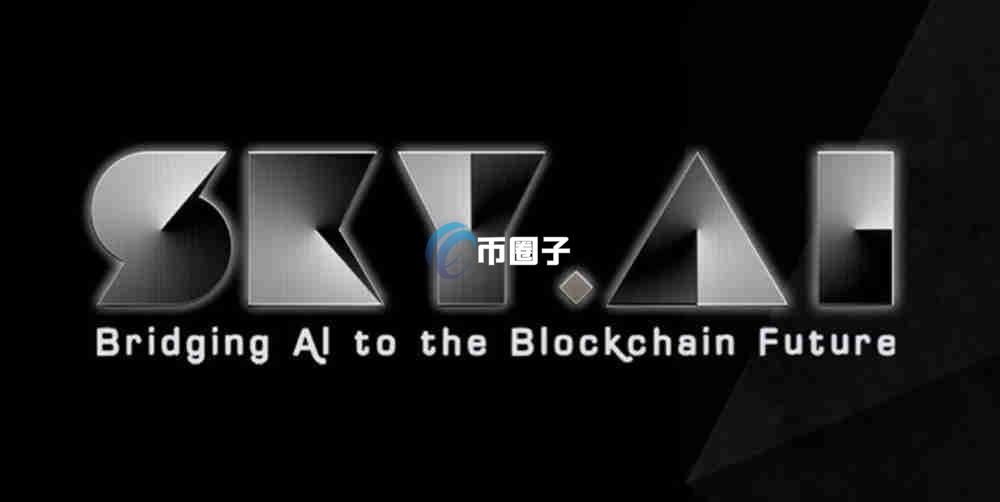 SKYAI币未来会涨吗？SKYAI币未来价值预测