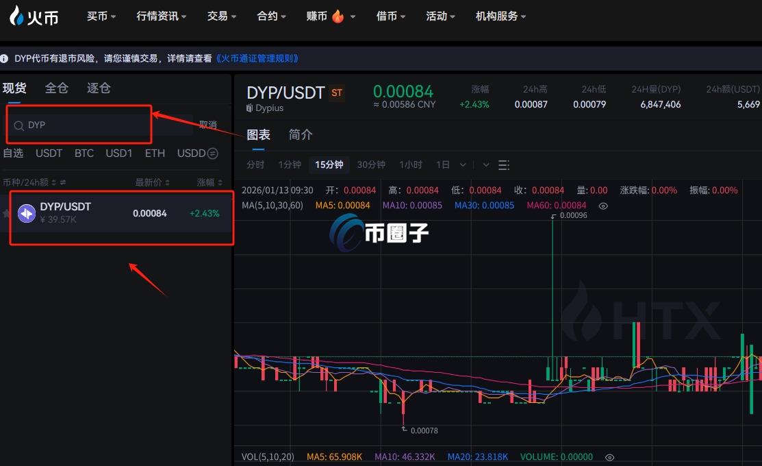 DYP币在哪里交易？DYP币买卖交易新手教程