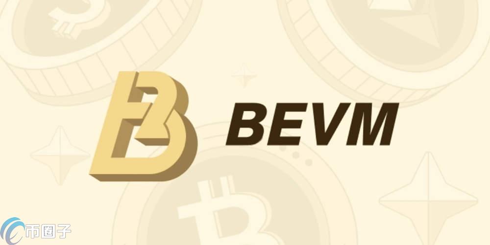 BEVM是什么？一文彻底搞懂比特币Layer2项目BEVM