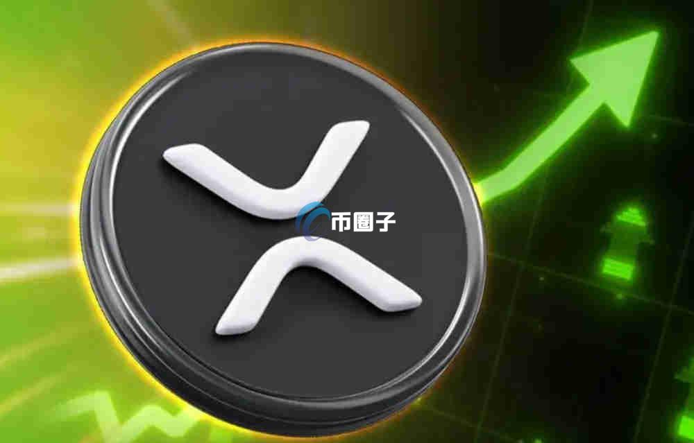 瑞波币发行量这么大价格是不是很难涨？