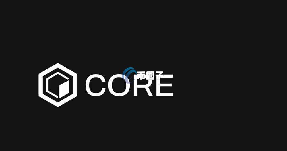 CORE币能涨到200U一枚吗？CORE币价格预测最新版