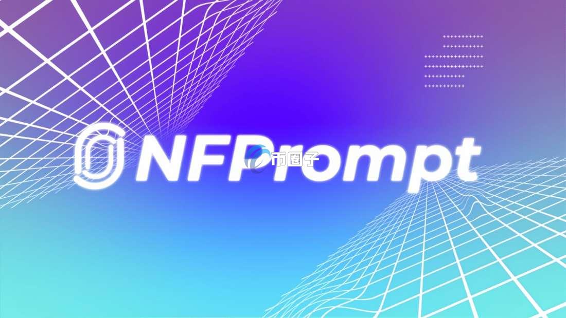 NFP币发行量多少？NFP币发行总量一览