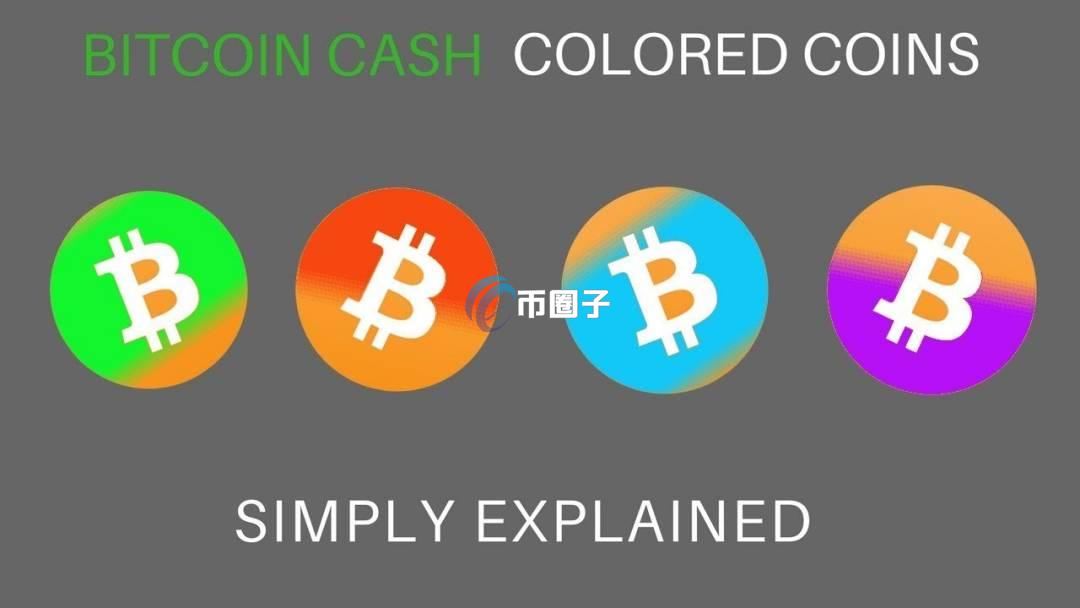 彩色币是什么？彩色币优缺点分析