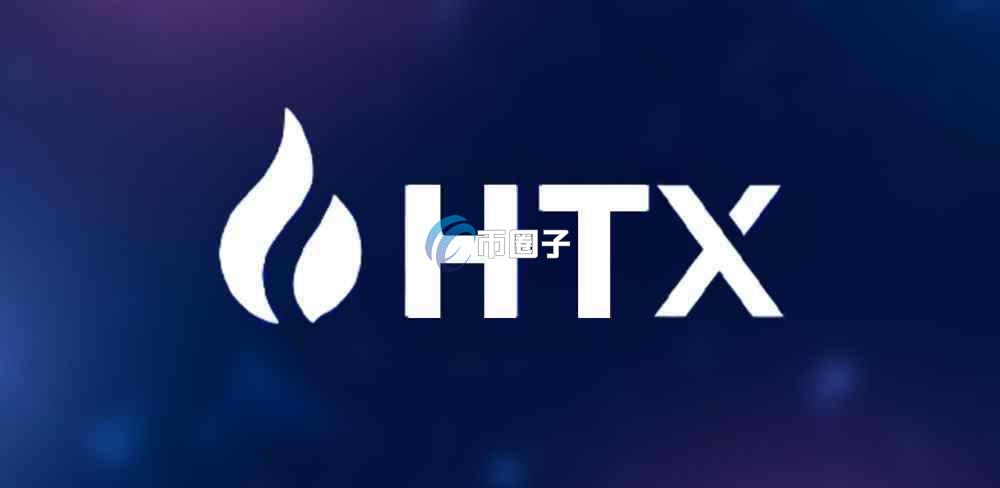 HTX有多大升值空间？HTX币属于什么档次？