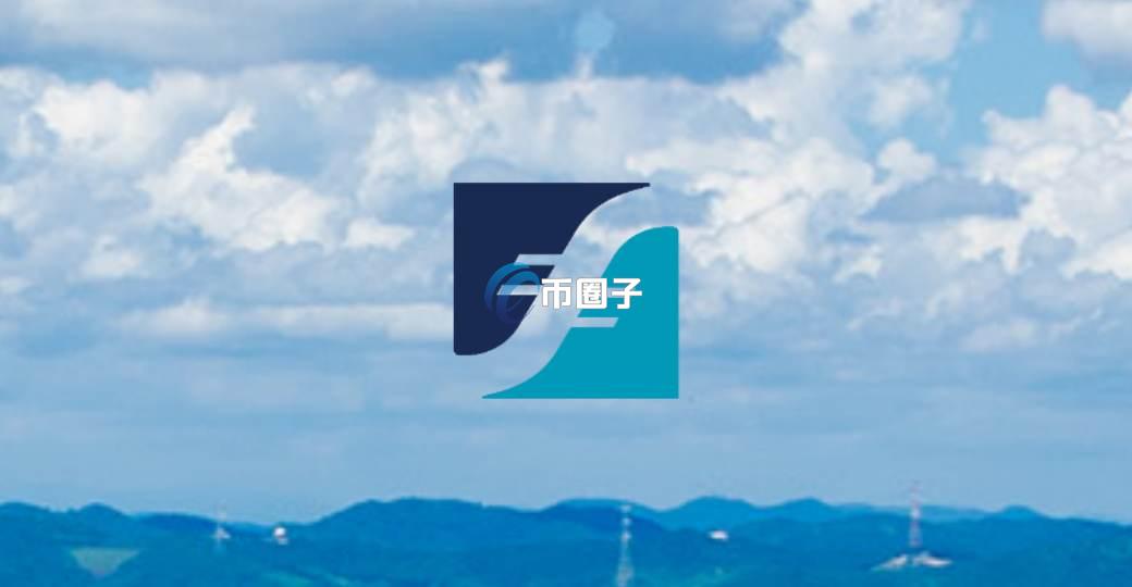 FIC币总发行量和总市值是多少？