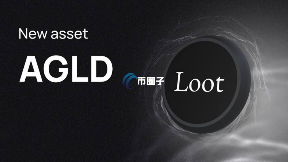 AGLD币最高价格和最低价格多少钱？