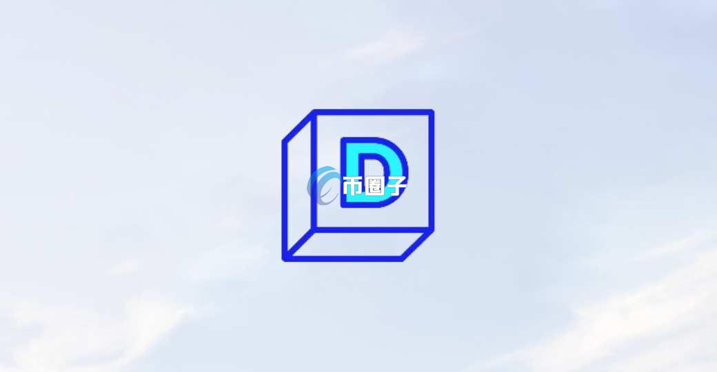 DIGI是什么币种？DIGI币官网总量和发行价介绍