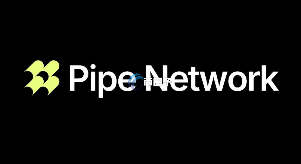 PIPE币怎么买？PIPE币买卖交易详细教程图文版
