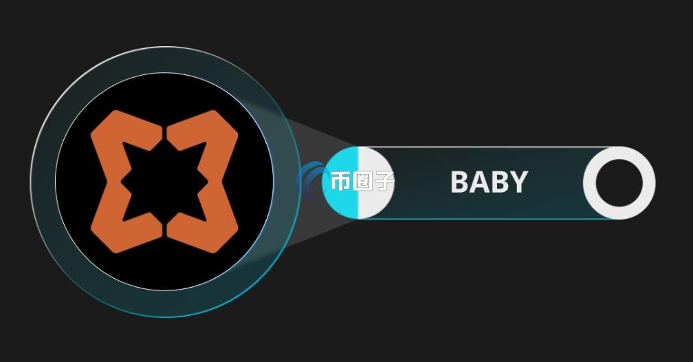 BABY币是什么？Babylon/BABY币怎么样？