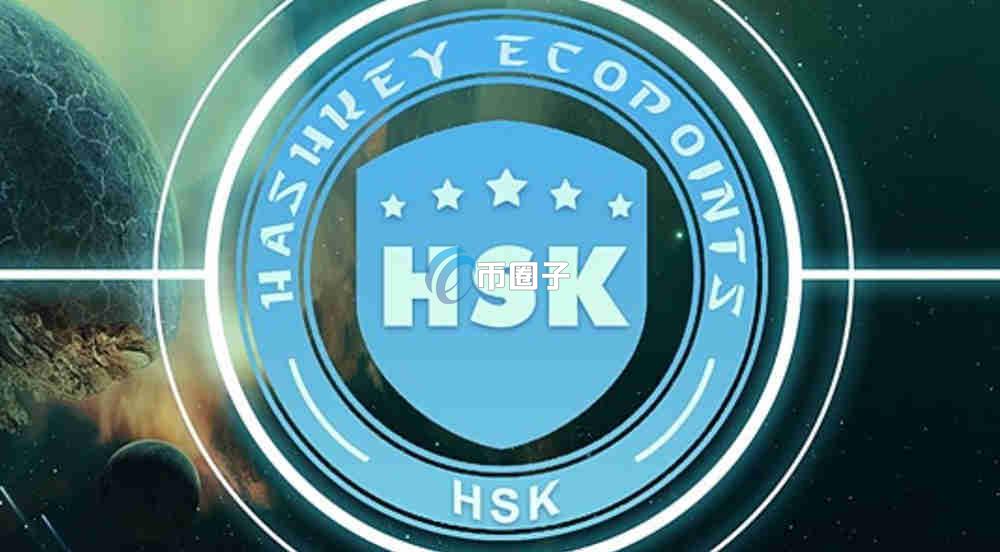 HSK币会涨到20美元吗？HSK币未来价格预测